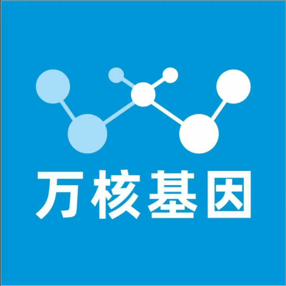 邢台任泽万核基因检测咨询中心